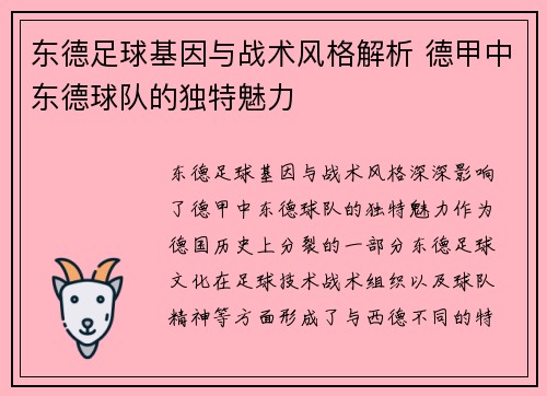 东德足球基因与战术风格解析 德甲中东德球队的独特魅力