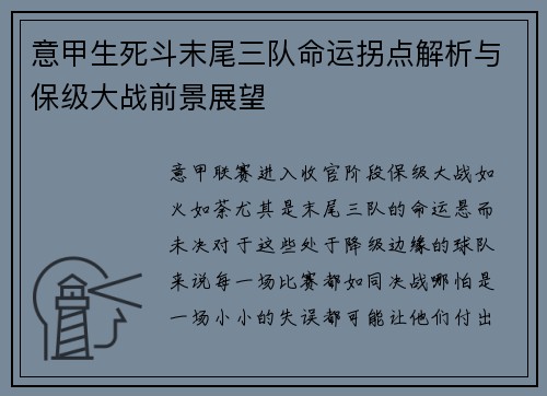 意甲生死斗末尾三队命运拐点解析与保级大战前景展望