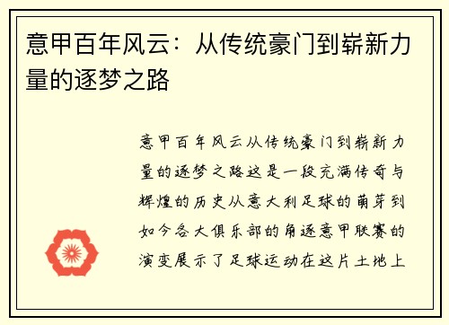 意甲百年风云：从传统豪门到崭新力量的逐梦之路