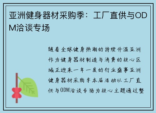 亚洲健身器材采购季：工厂直供与ODM洽谈专场