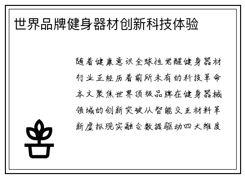 世界品牌健身器材创新科技体验
