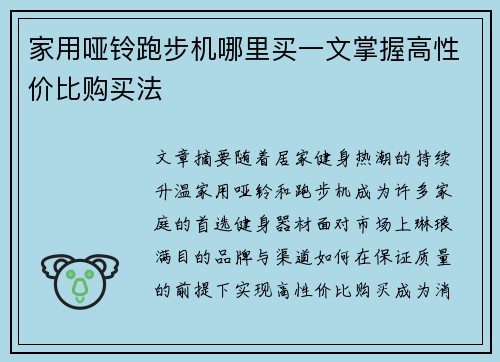 家用哑铃跑步机哪里买一文掌握高性价比购买法
