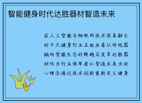 智能健身时代达胜器材智造未来