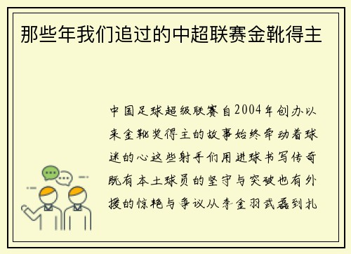 那些年我们追过的中超联赛金靴得主