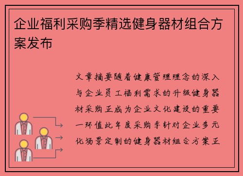 企业福利采购季精选健身器材组合方案发布